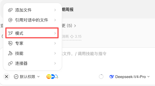 WorkBuddy 模式菜单入口示意