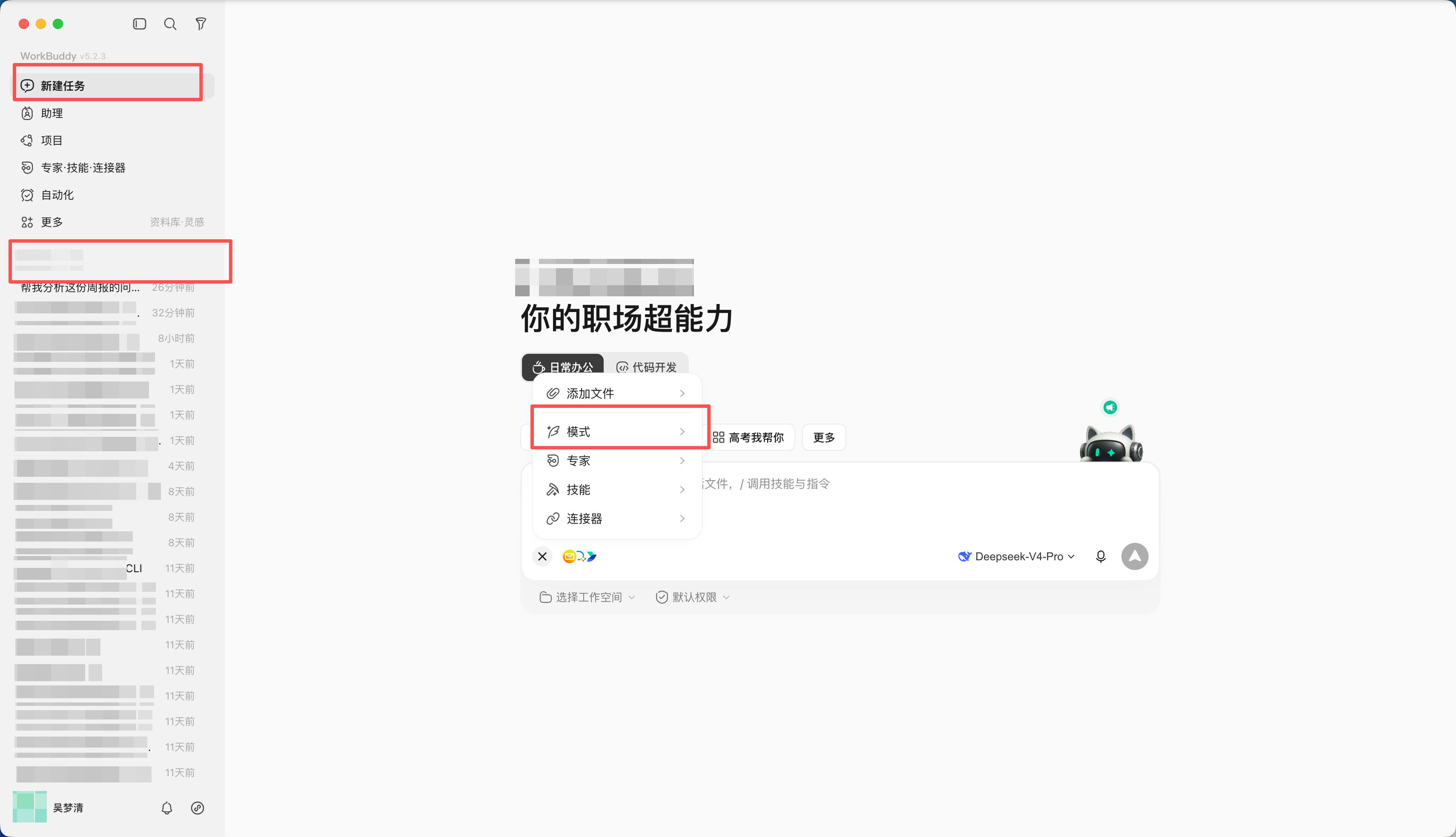 WorkBuddy 任务栏整体界面