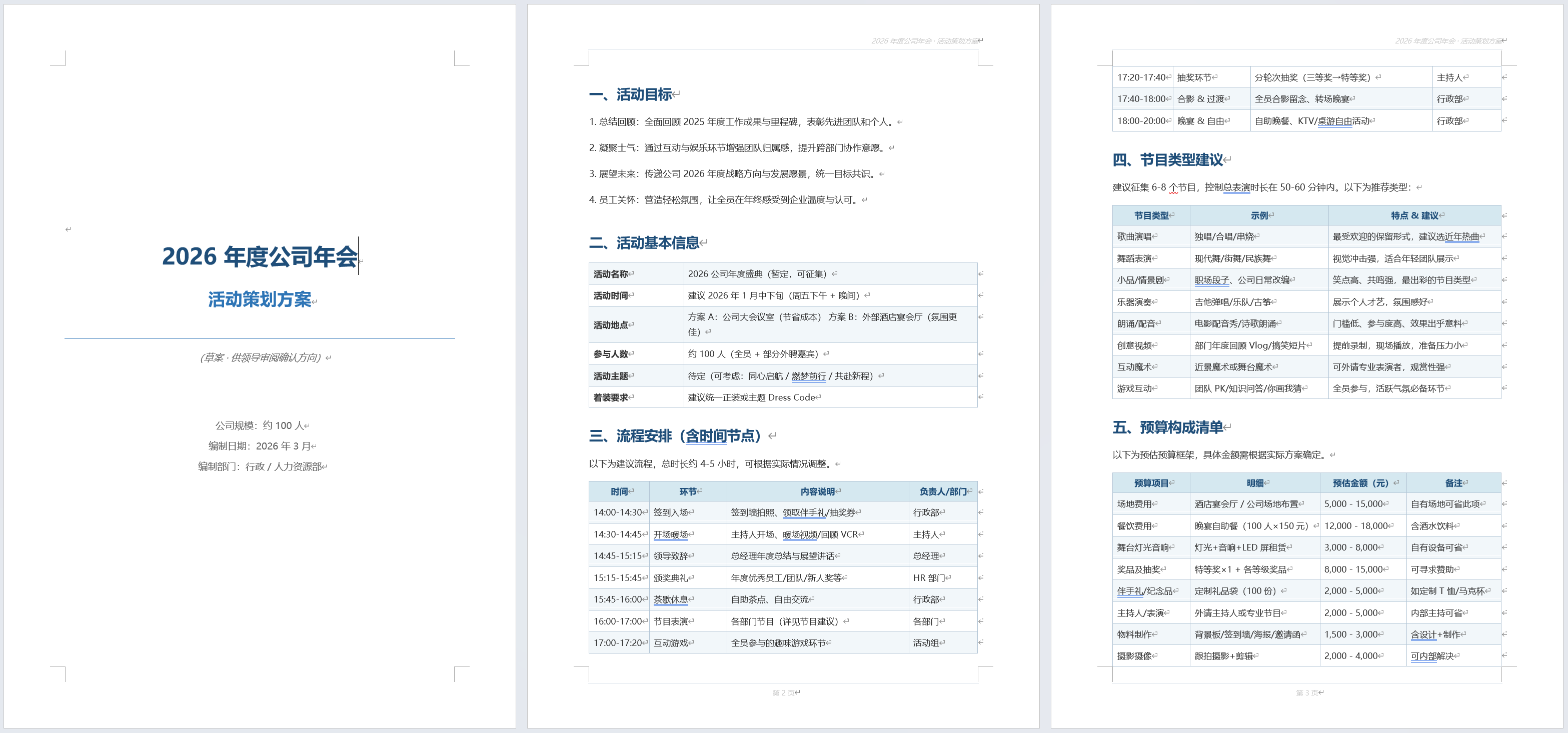 生成文档效果示意