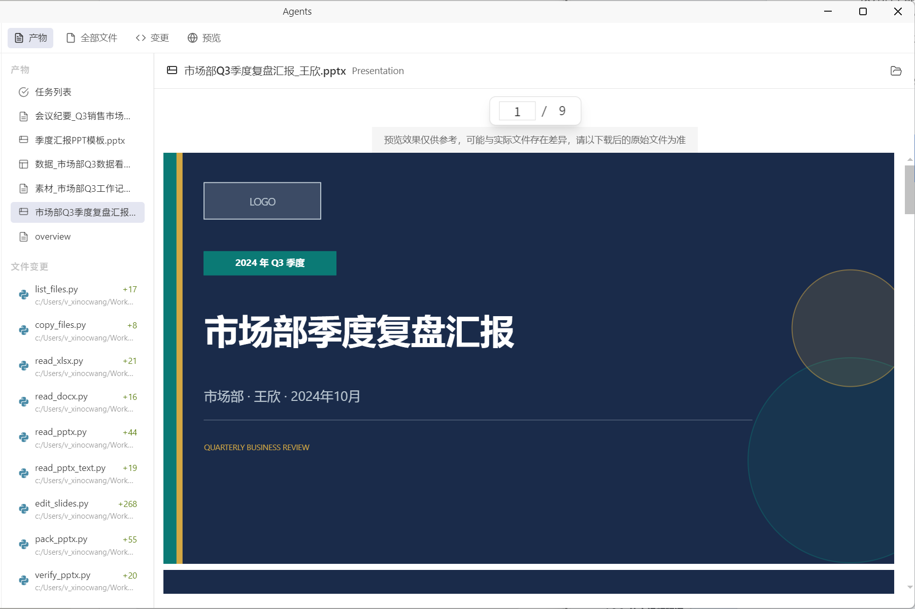 产物预览示例