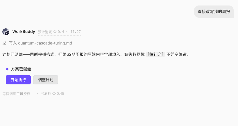 Craft 已生成周报改写方案