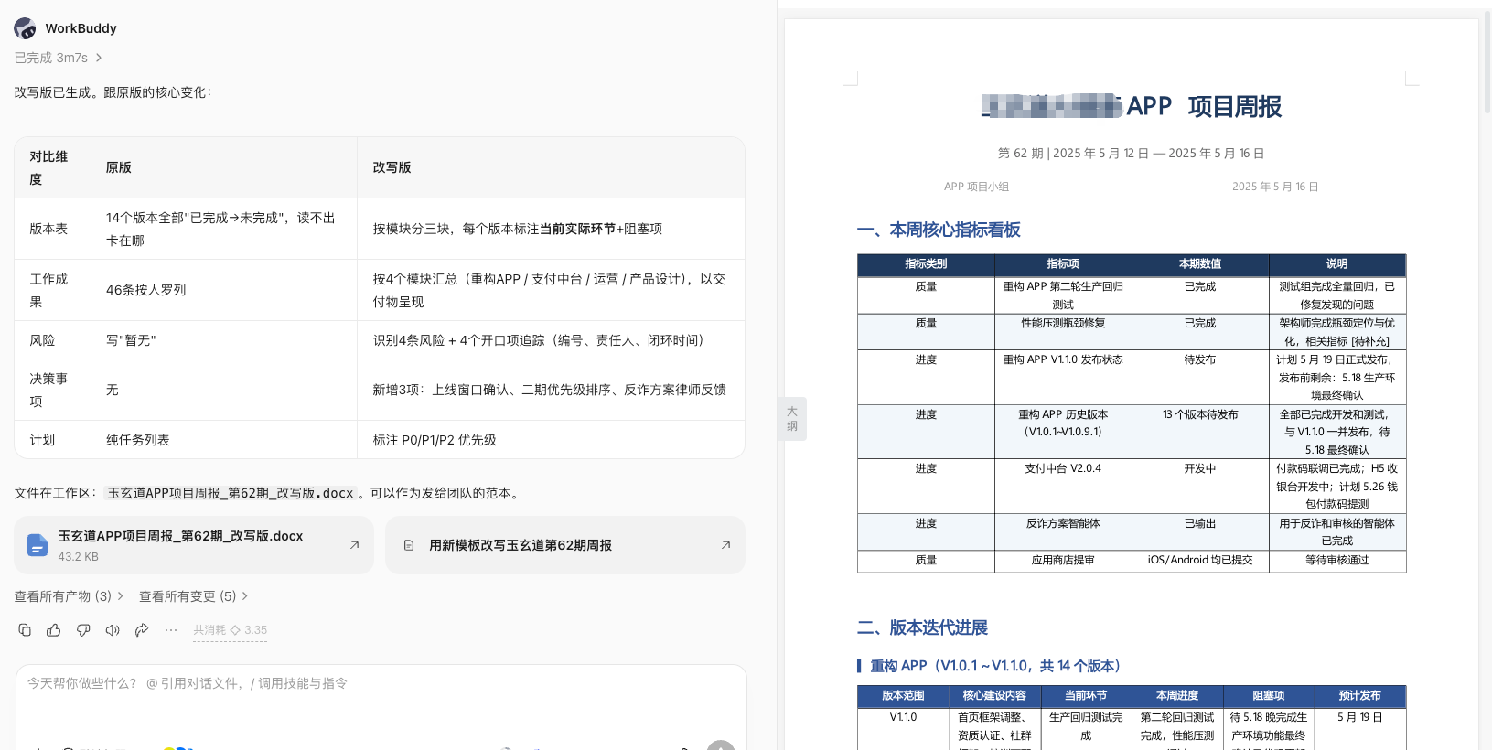 生成后的周报文档预览